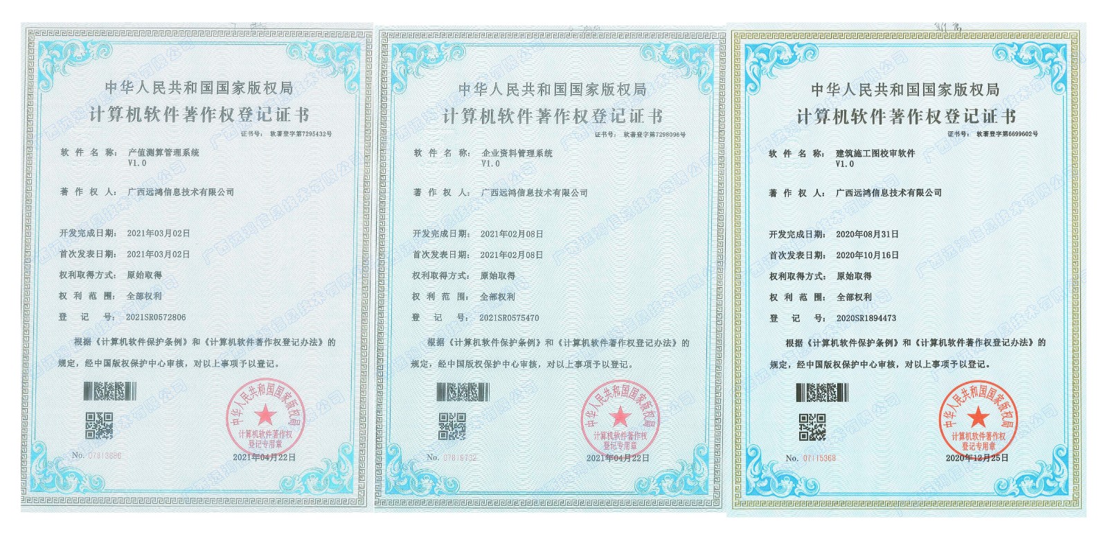 3个软著合并.jpg
